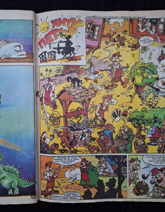 Списание Дъга -  брой 3