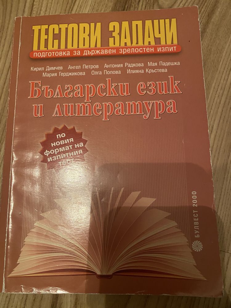 Втора употреба учебници и помагала в добро състояние.