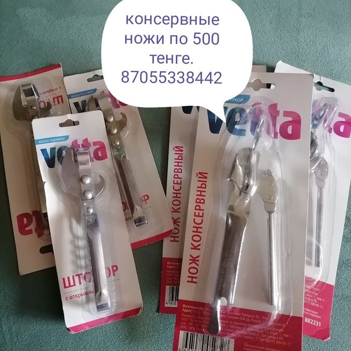 Продам штопор и консервный нож