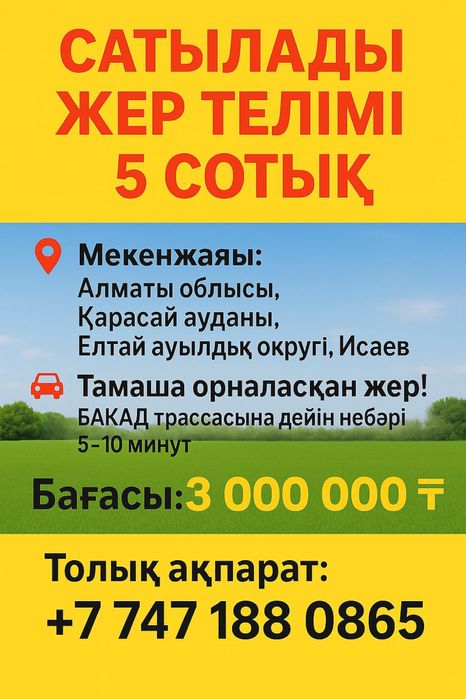 Продам земельный участок