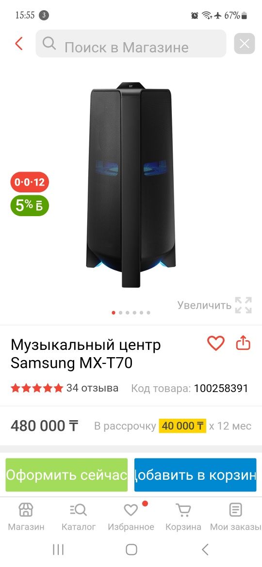 Колонка Samsung MX T70