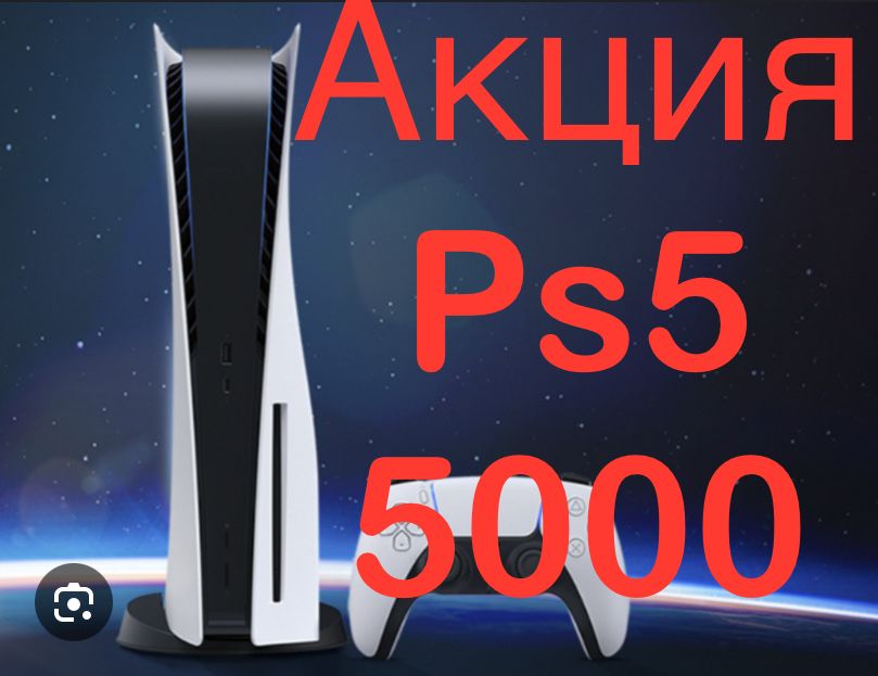 Ps5 5000 акция прокат достака fifa25 аренда tv телевизор sony
