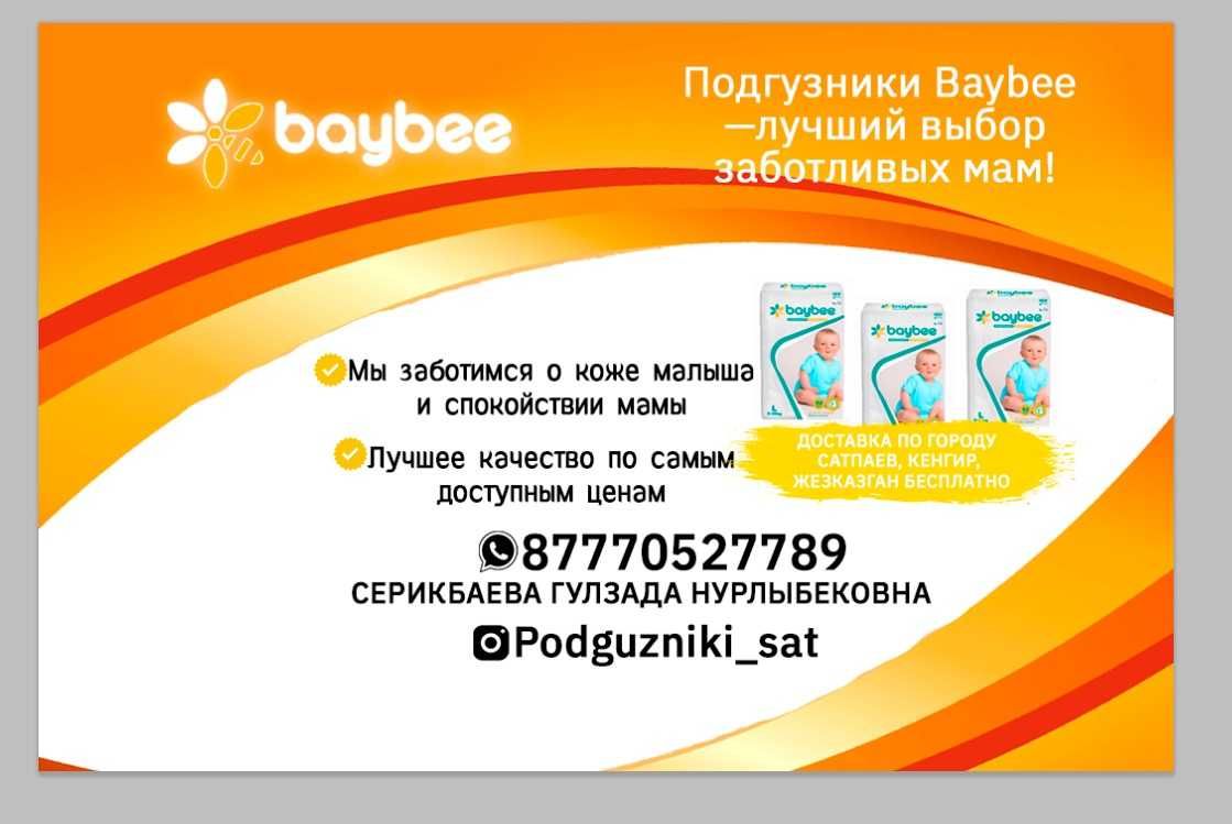 Памперс Baybee бесплатная доставка