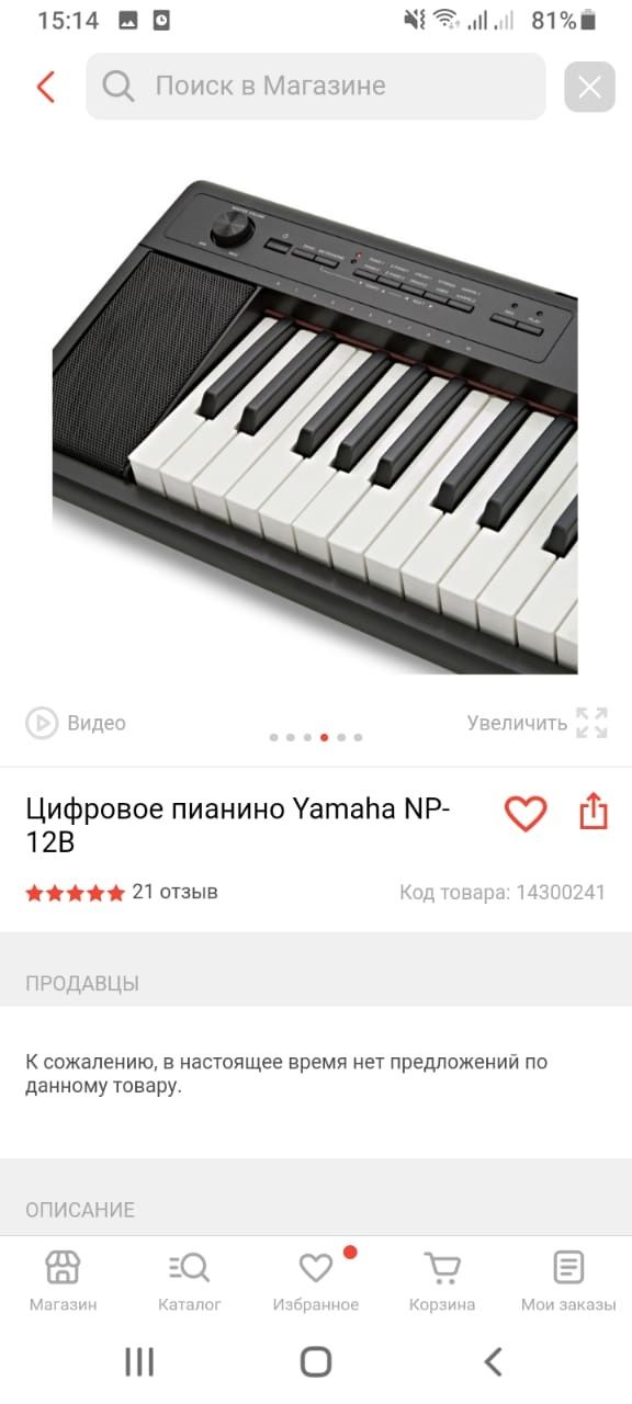 Пианино сатамын цифровое пианино, Yamaha -NP 12B