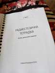Радиестезия-тънкости на занаята.