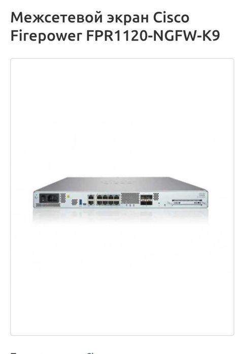 Маршрутизатор сиско 1120