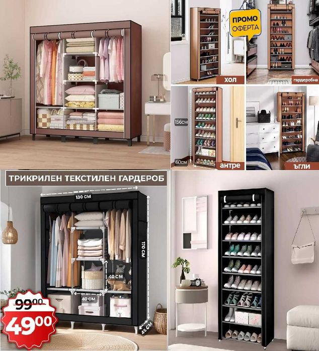 Текстилен два модела 170х130х45СМ.-49лв , 60 х 156 х 30 см.-39,90лв