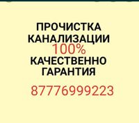 Чистка канализаций устронение засора чистка канализации 24/7