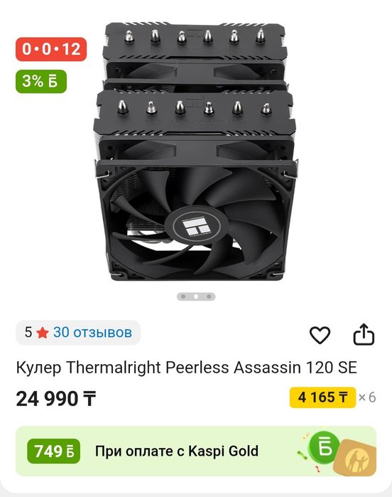 Куллер Thermalright assasin 120 se, 265Вт
