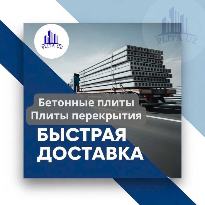 Beton plita / Бетонные плиты \ Бетон плита / перекрытия \ PLITACHI-16