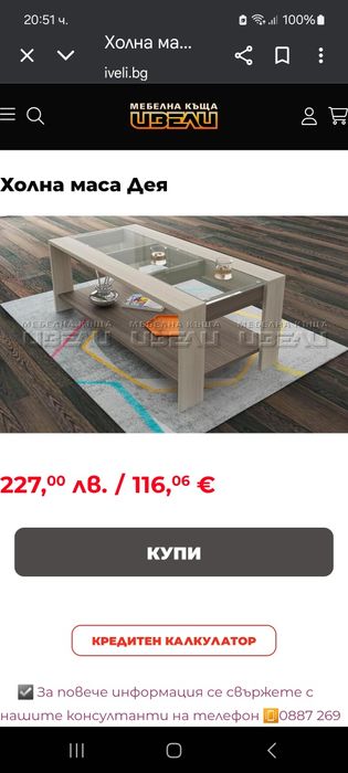 продавам холна масичка