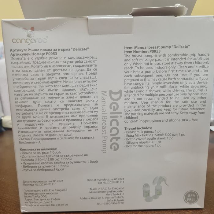 Ръчна помпа за кърма Cangaroo Delicate