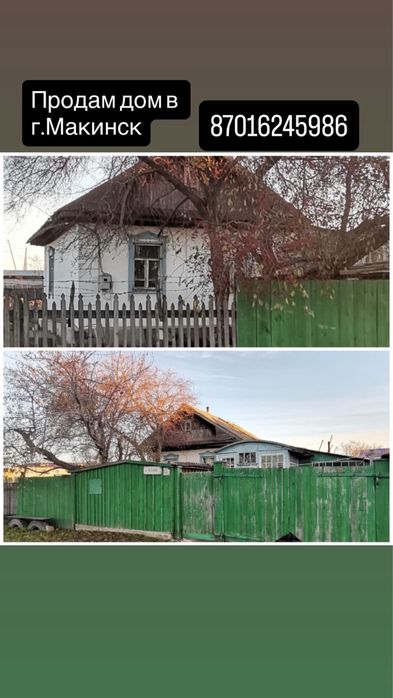 Продам дом в г Макинск