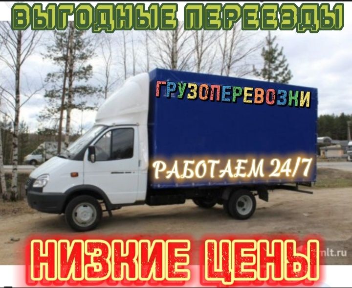 Грузоперевозки, Грузчики-Газели, Мебельщики