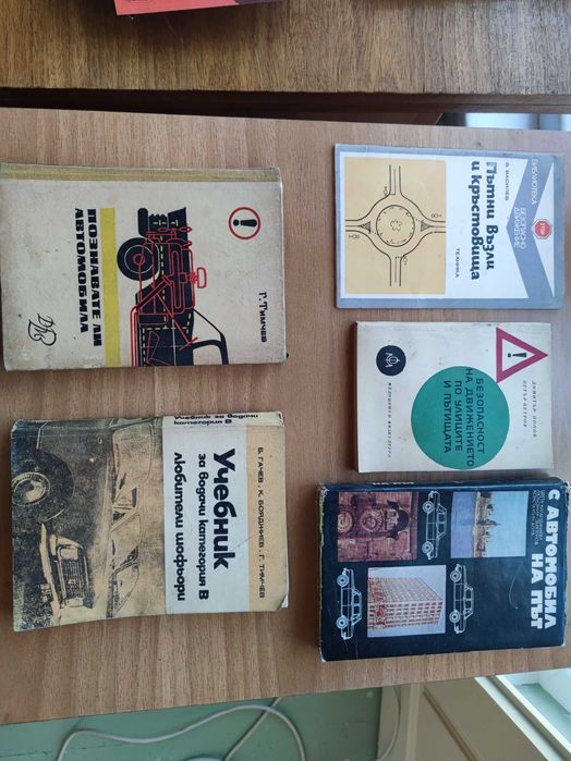 Книги за истински шофьори