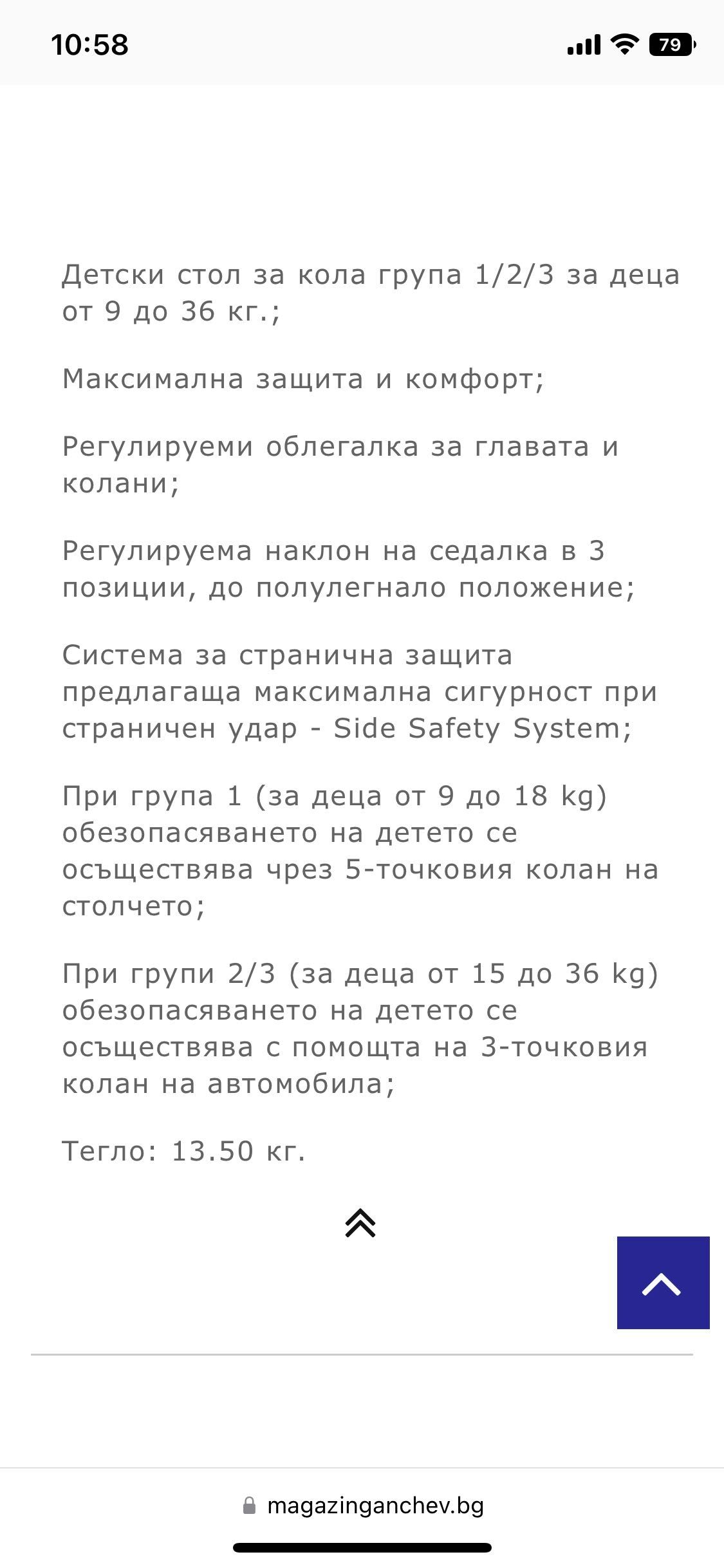 Стол за кола ползван