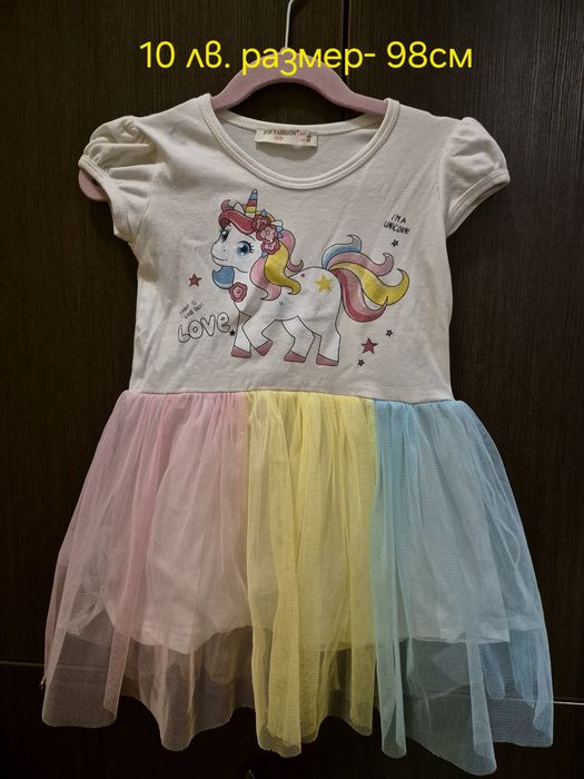 Рокли за принцеси