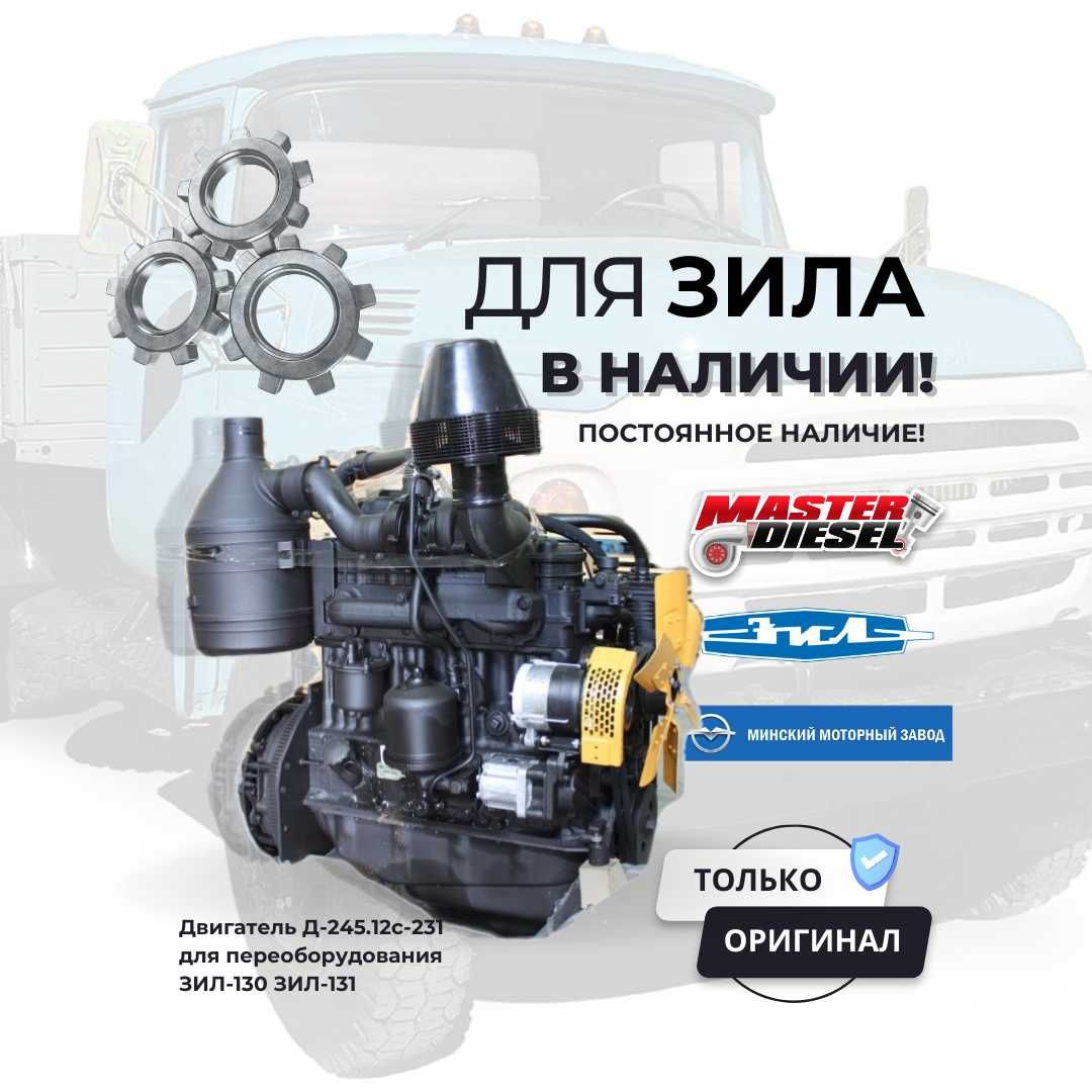 Двигатель Д-245 для автомобилей ГАЗ ЗИЛ МАЗ