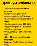 Безлимитный Тариф Интернет Подключайтесь Tele2 Activ Altel Beeline