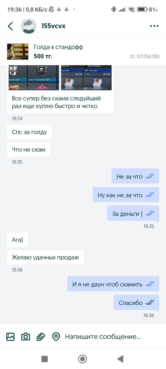 Голда в стандофф
