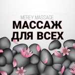 Профессиональный массажист (парень)