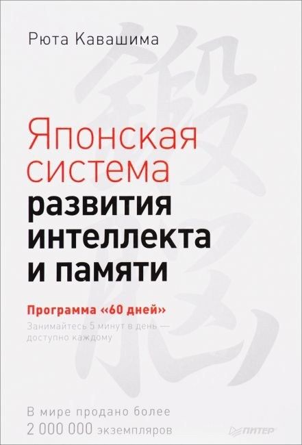 Японская система развития интеллекта и памяти

Обрести и сохранить здо