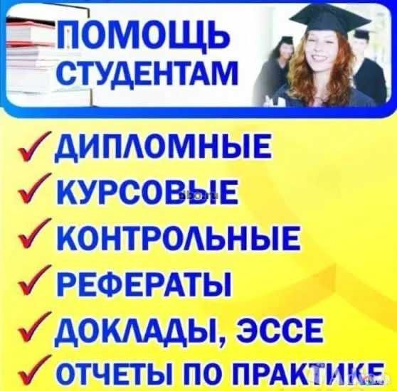 Диплом иши.Курс иши. Отчеты. 24/7. (ru, uz, en]