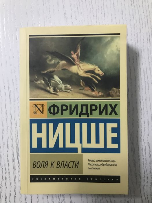 Охота на овец, Воля к власти