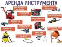 Прокат аренда движок генератор трамбовкв бетономешалка