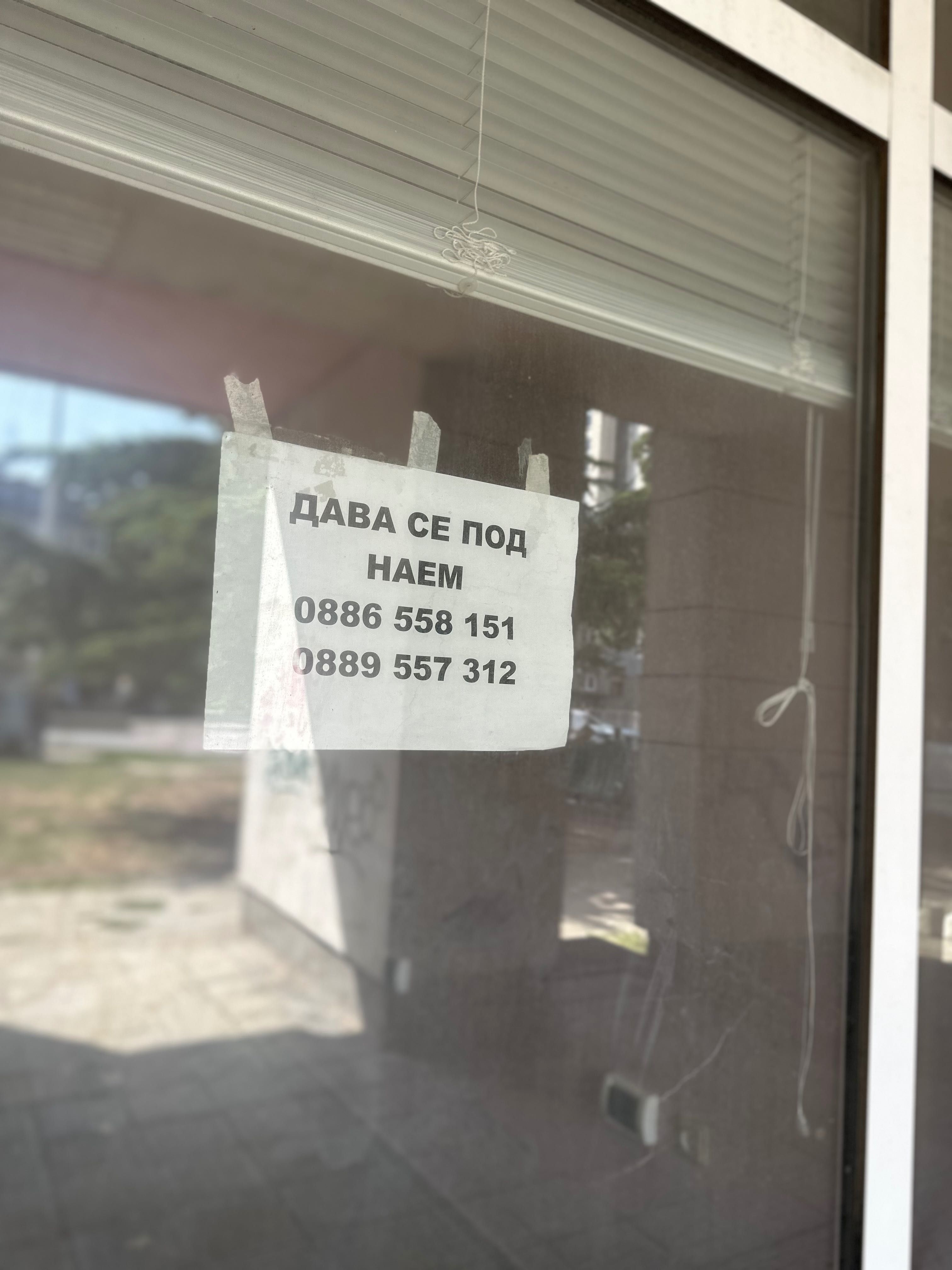 Магазин или Офис до СБА под наем