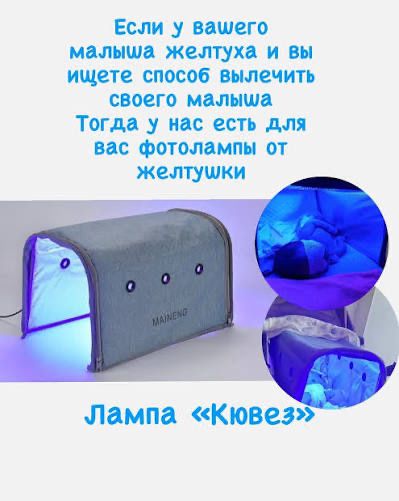 сдается в аренду лампа кювез