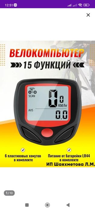 Компьютер для велосипеда