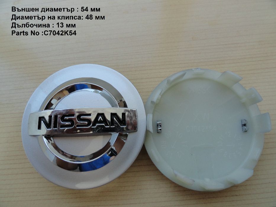 Капачки за джанти NISSAN НИСАН