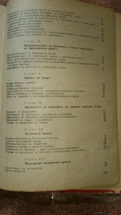 Учебник Обслужване и ремонт на автомобила, изд. 1967 г.