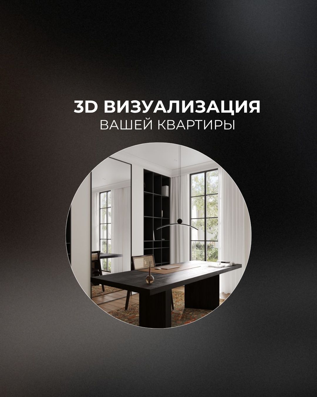 3d визуализация интерьера