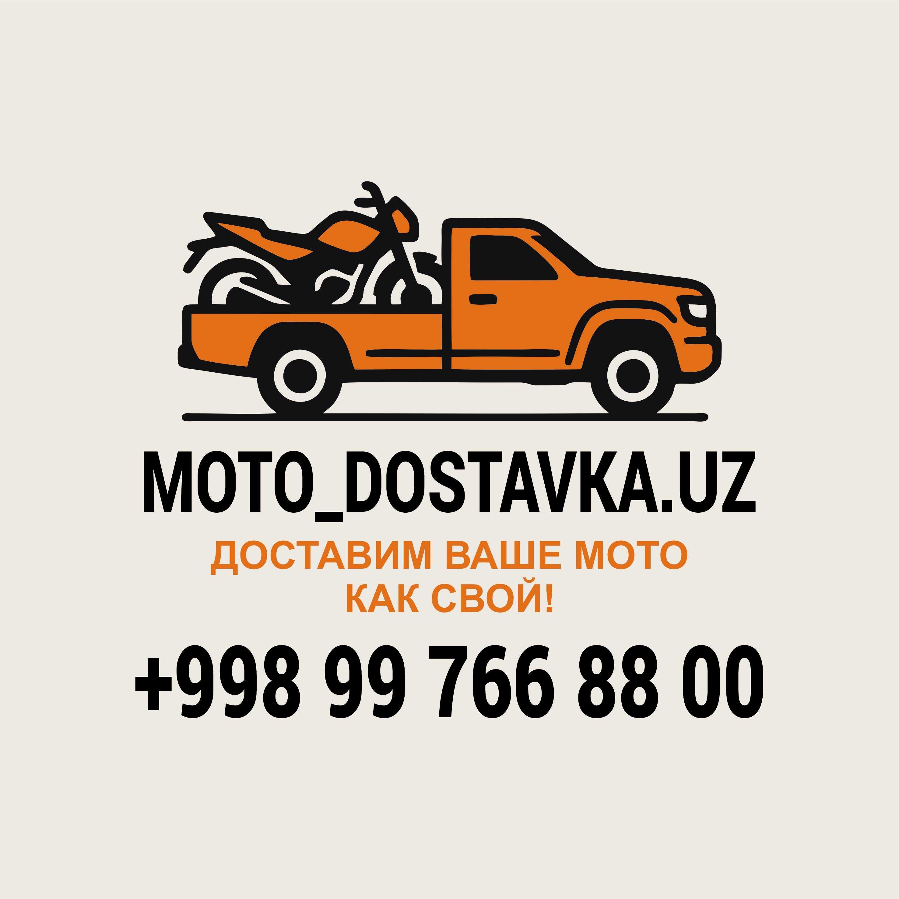 Мото Эвакуатор, Moto Evakuator, Moto yetqazib berish, moto dostavka!