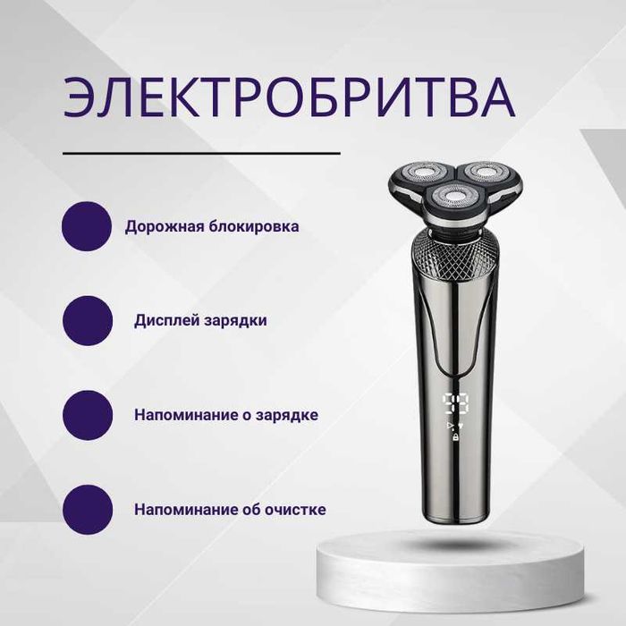 Электробритва роторная от сети / аккумулятора