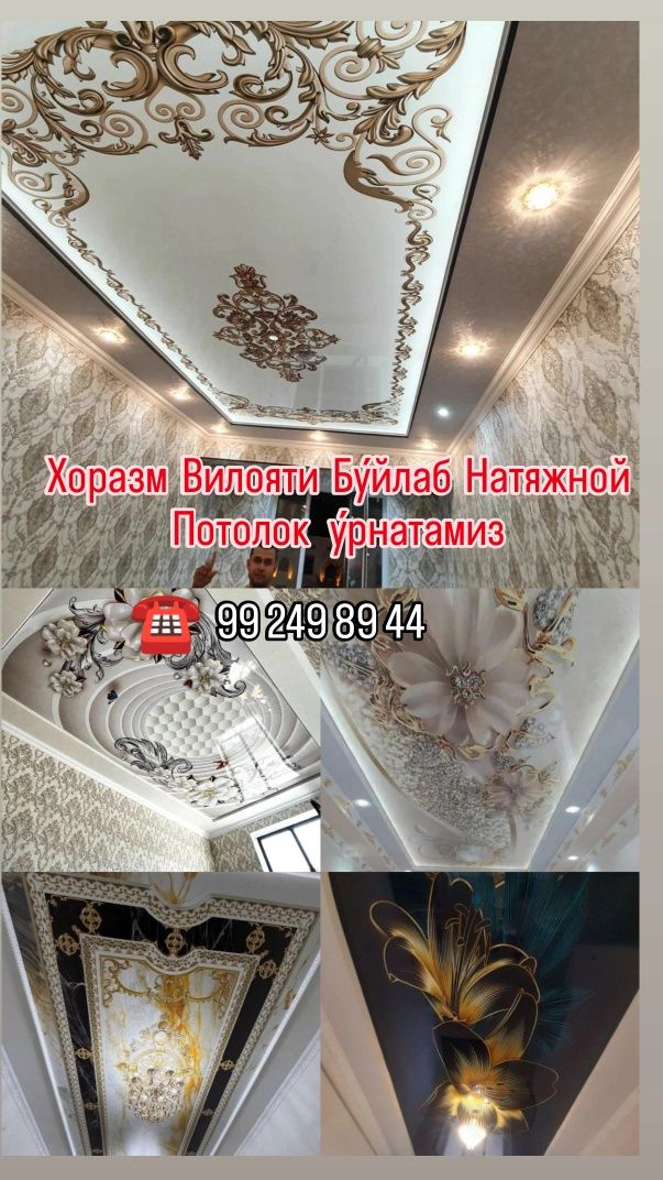 Натяжной потолок