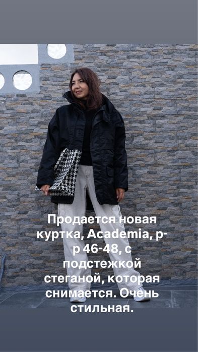 Куртка осенне-зимняя