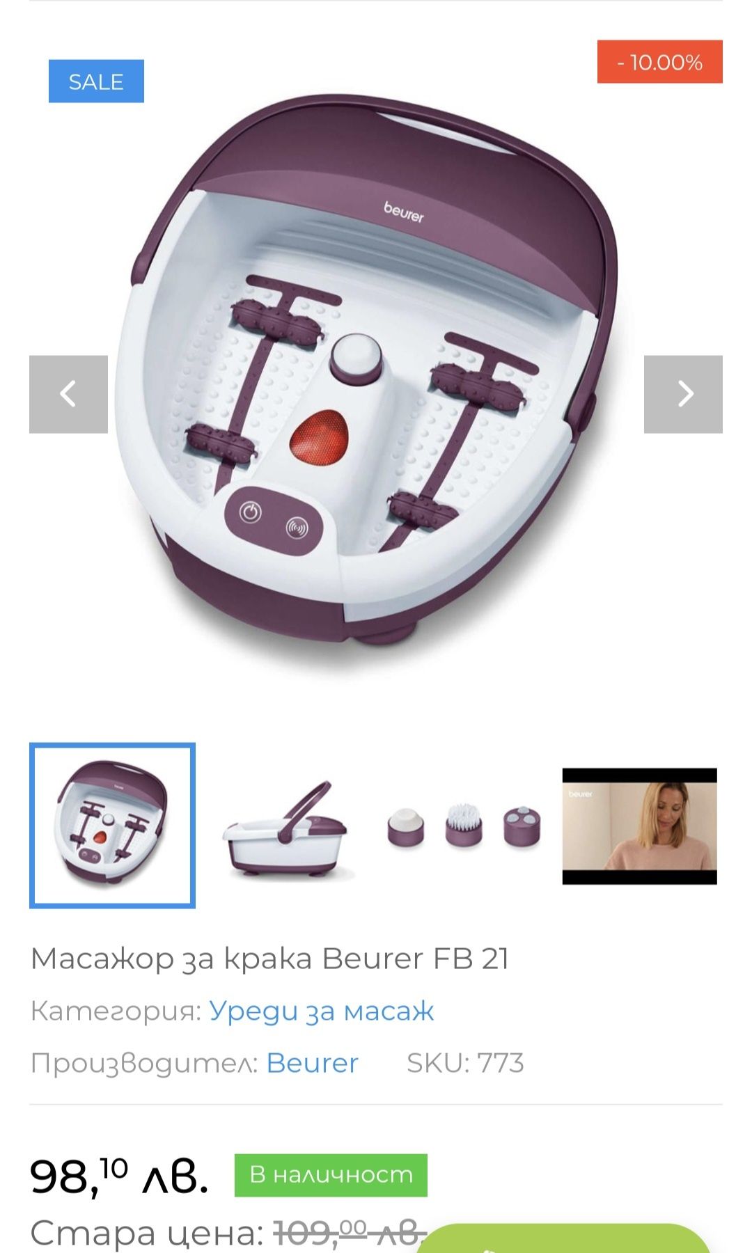 Масажор за крака
