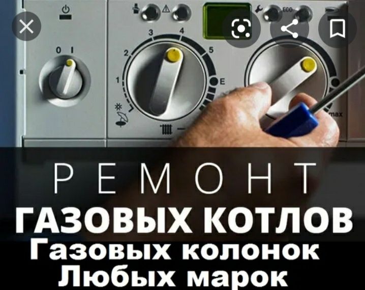 Ремонт  газ.котлов и колонок опытный мастегарантия качества