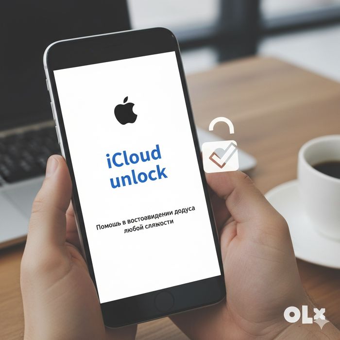 Разблокировка Icloud любой сложности