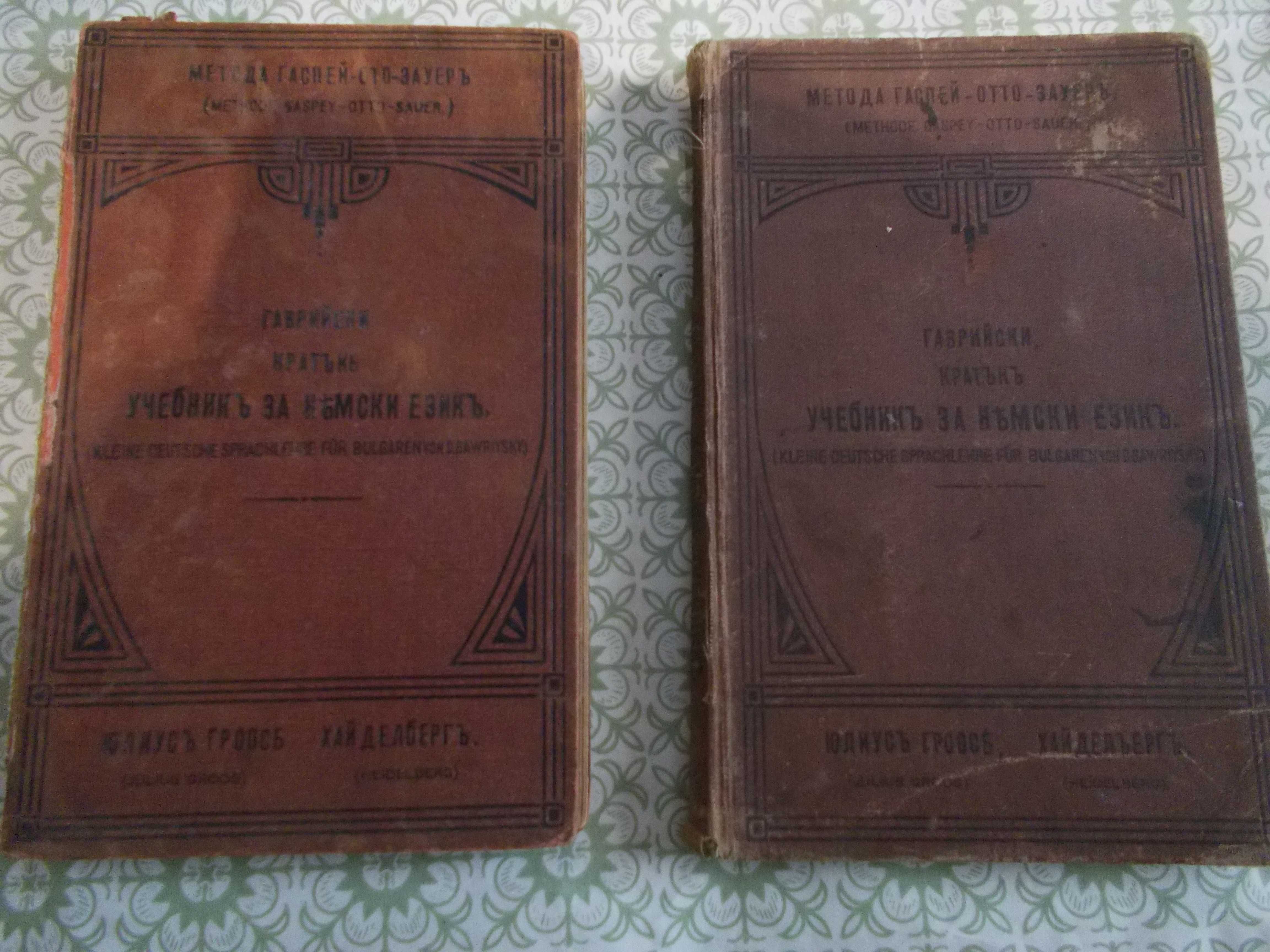 Лот стари антикварни книги Учебници по немски