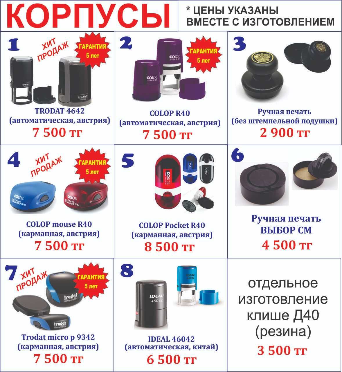 Печать ТОО! Изготовление печатей ИП, КХ Астана за 10 мин.