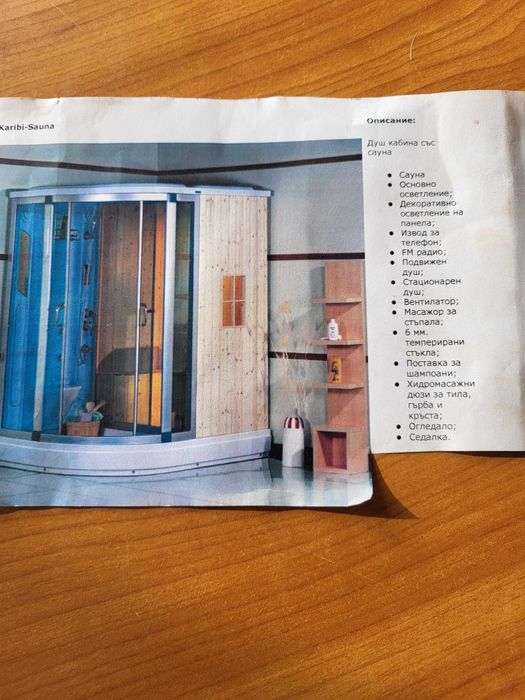 Душ кабина със сауна