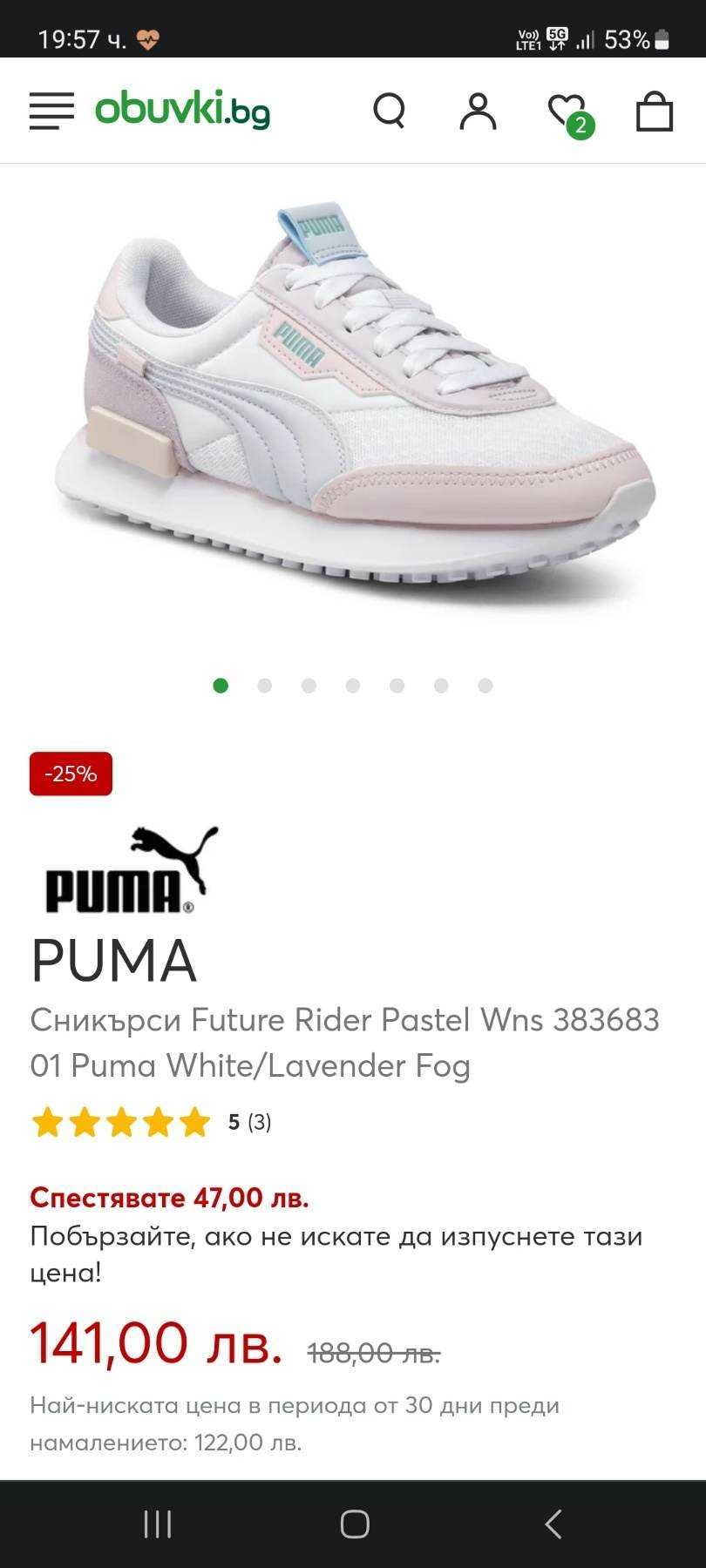 Маратонки - Puma