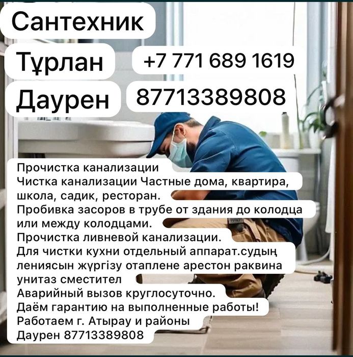 Сантехнические роботы