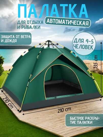 Палатка туристическая 2-3-4 местная автоматическая