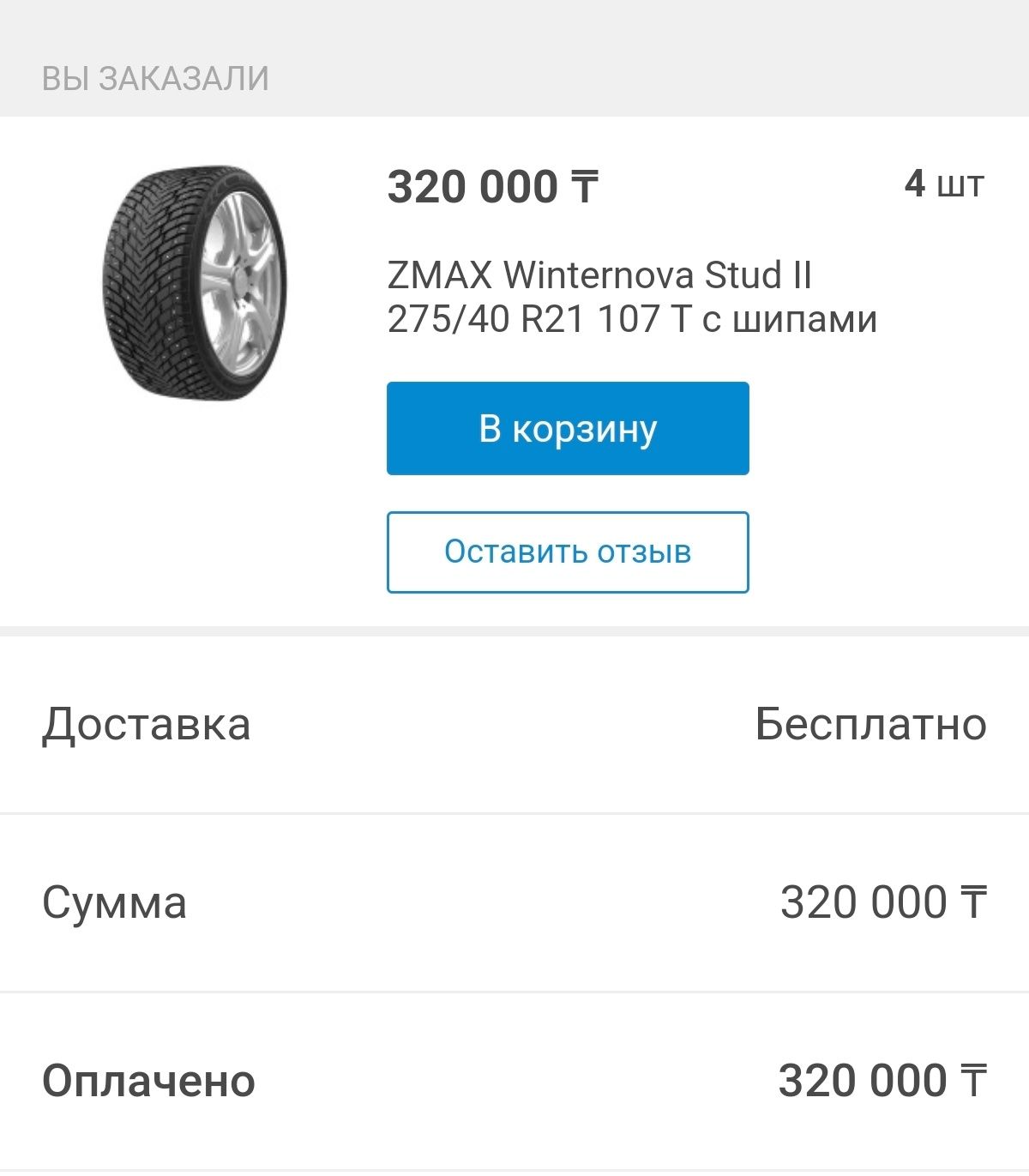Шины зимние с шипами