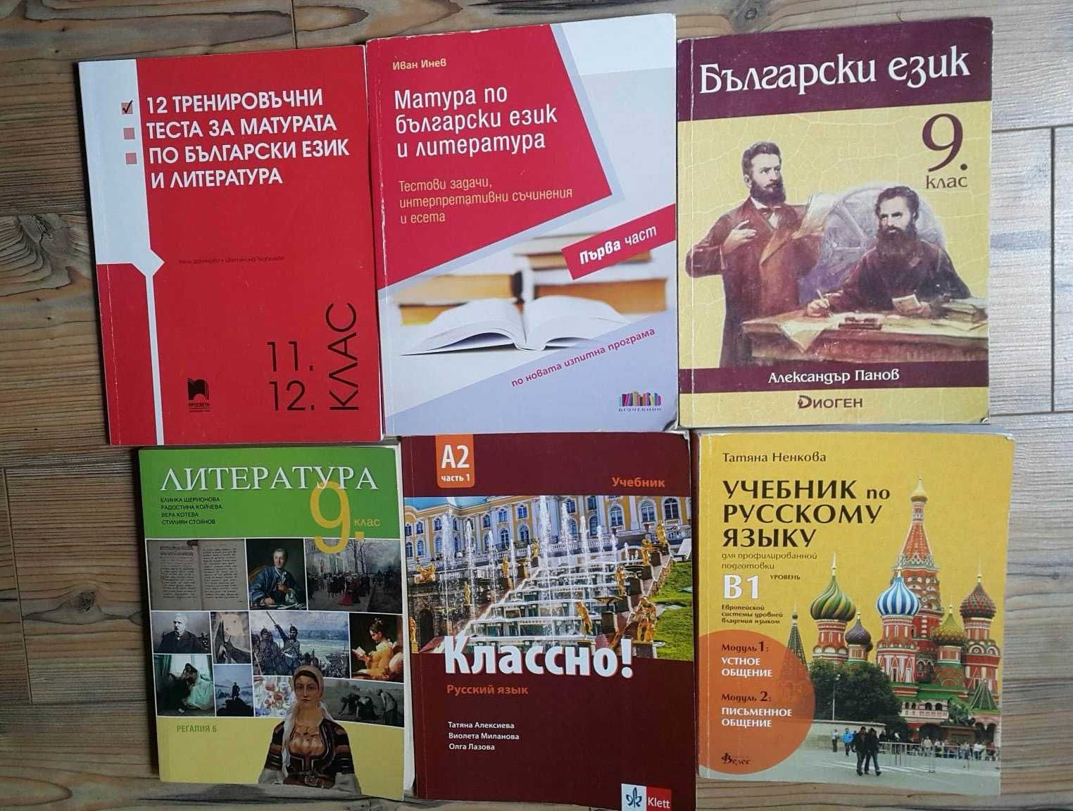 Учебник Български език на 50% от корична цена